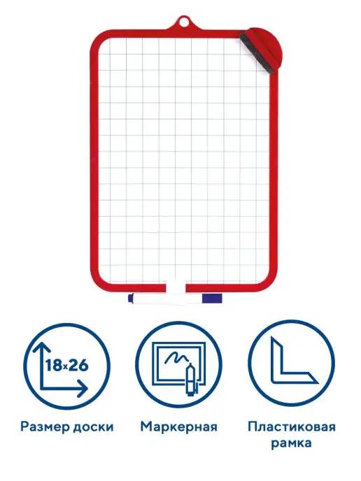 Пифагор | Доска маркерная двусторонняя клетка 185x260мм