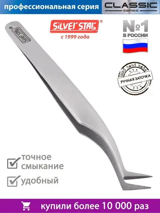 Silver Star | Пинцет для наращивания ресниц для пучков