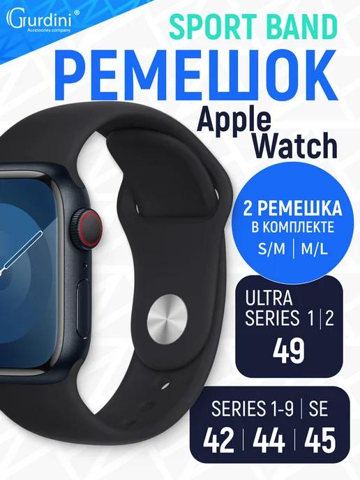 Gurdini | Ремешок Sport Band на часы Apple Watch 42 44 45 49 мм