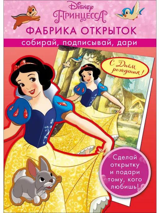 Disney | Игровой набор Фабрика открыток Белоснежка