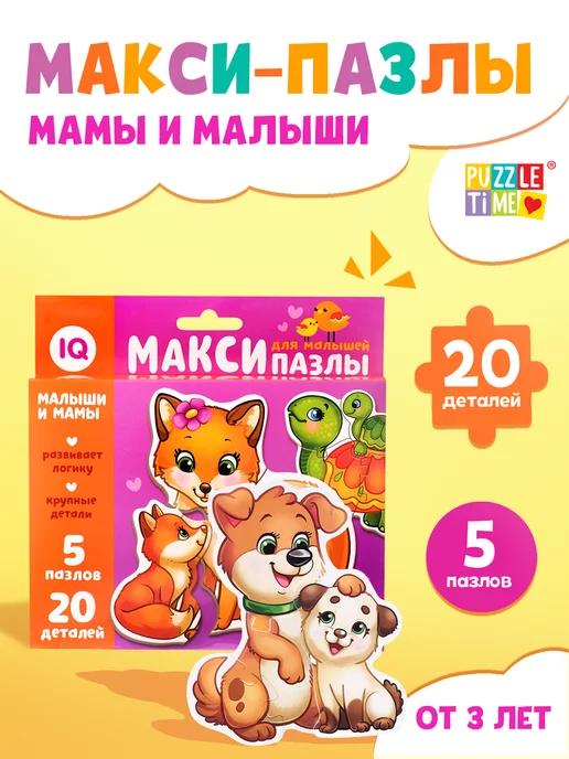 Puzzle Time | Пазлы "Мамы и малыши"