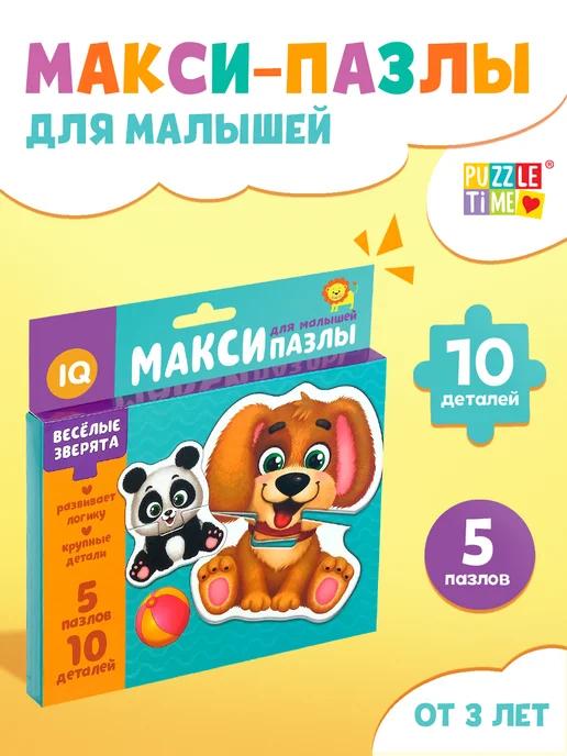 Puzzle Time | Макси пазлы "Веселые зверята"