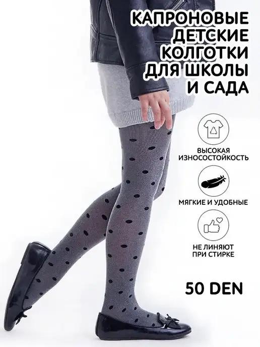 Knittex | Колготки детские микрофибра капрон