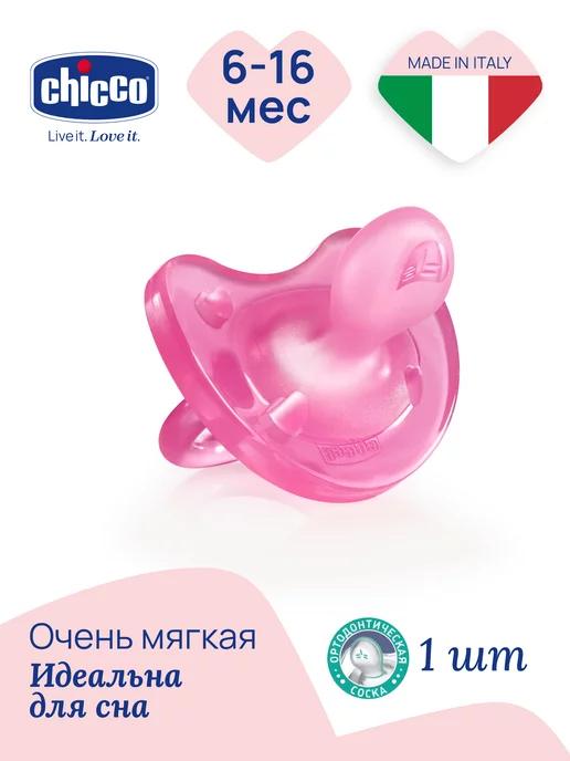 CHICCO | Соска пустышка силиконовая Physio Soft 6-16 мес