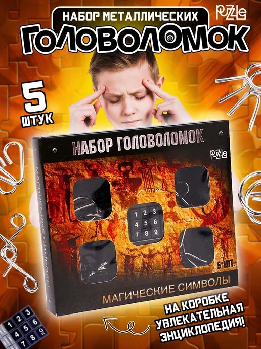 puzzle | Головоломка металлическая и кубик рубик циферный набор 5 шт