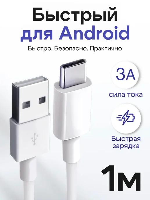 GQbox | Быстрый кабель Type-C - USB 1 метр