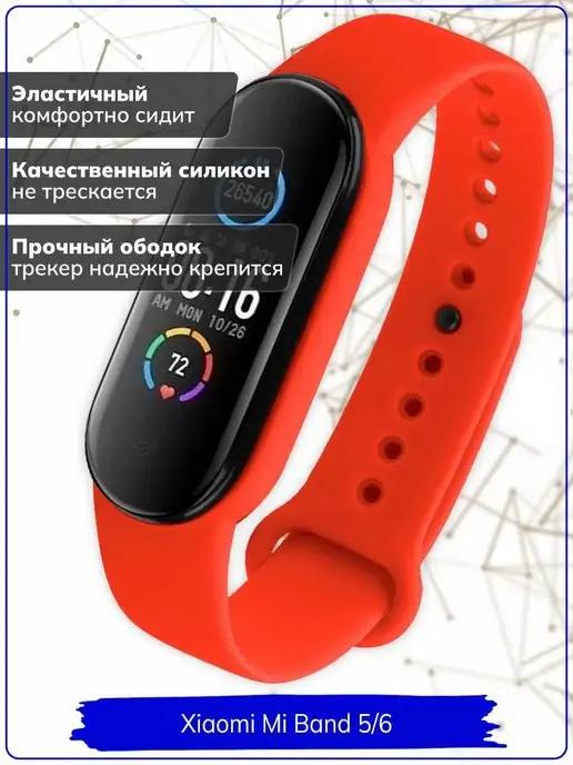 Heima | Ремешок для умных часов Xiaomi Mi Band 5 6