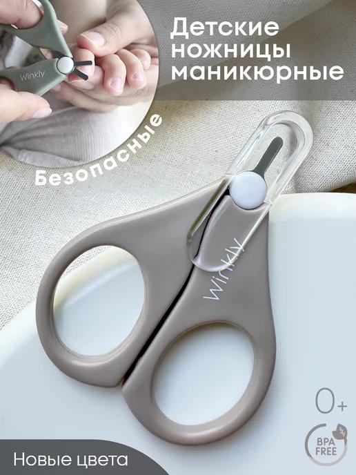 Winkly | Ножницы детские маникюрные для ногтей новорожденных 0+