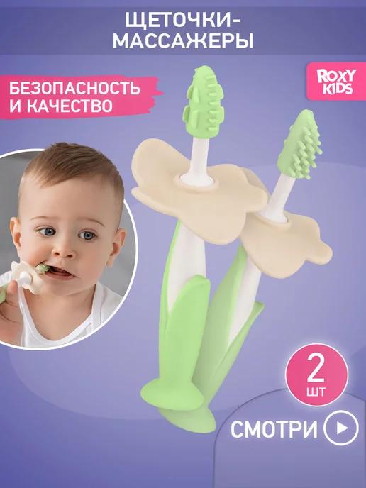 ROXY-KIDS | Грызунок детский, массажер десен, зубная щетка 2 шт