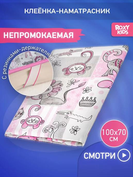 ROXY-KIDS | Клеенка детская непромокаемая на резинках в кроватку коляску