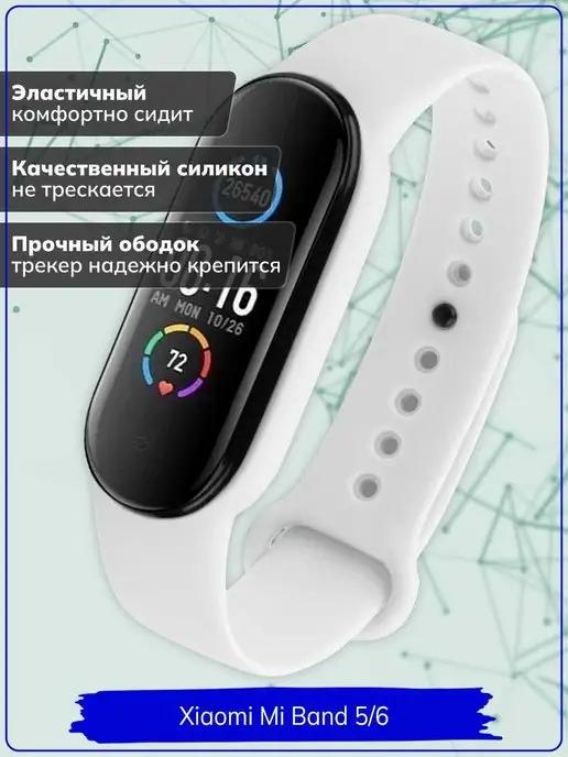 Heima | Ремешок для умных часов Xiaomi Mi Band 5 6