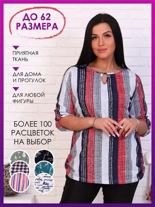 New Life jersey | Туника женская больших размеров