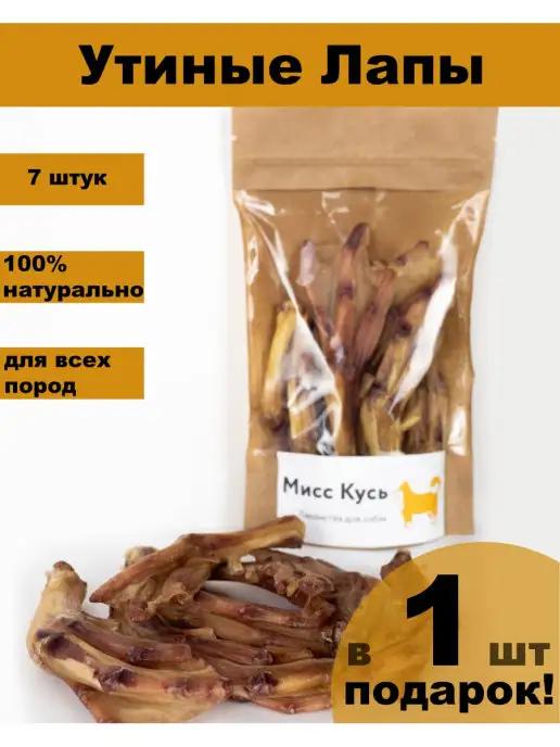 Miss Kyss | Лакомство для собак, утиные лапки 7 шт + 1 в подарок. вкусня…