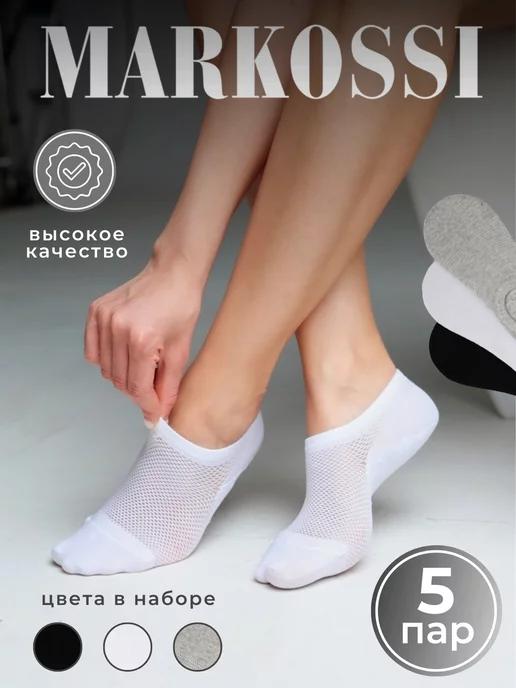 Markossi | следки в сеточку мужские и женские 5 пар