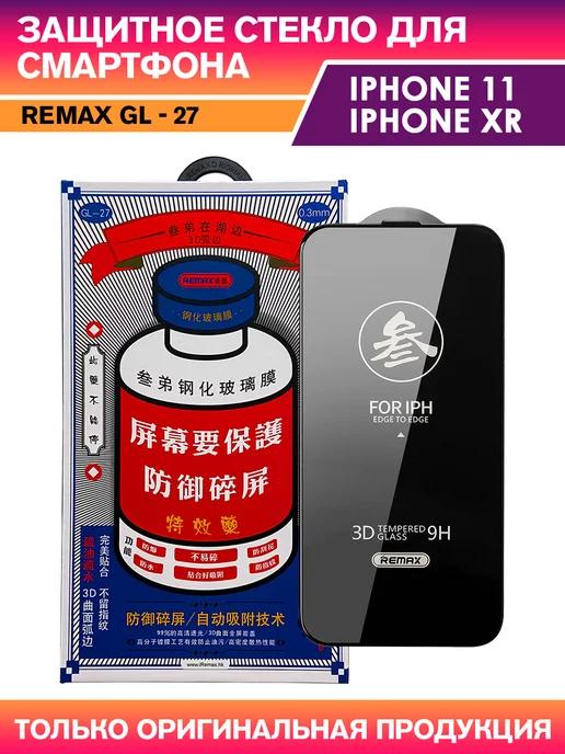 REMAX | Защитное стекло Medicine Glass GL-27 на iPhone 11, XR