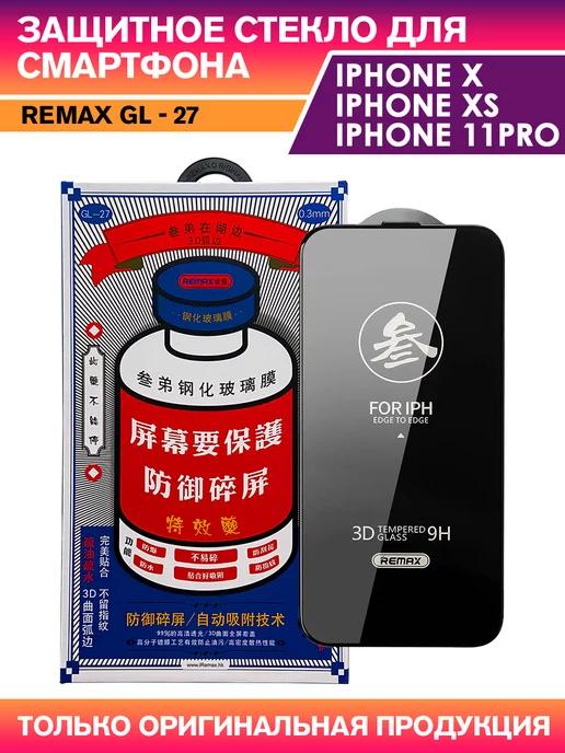 REMAX | Защитное стекло Medicine Glass GL-27 на iPhone 11 Pro, X, XS