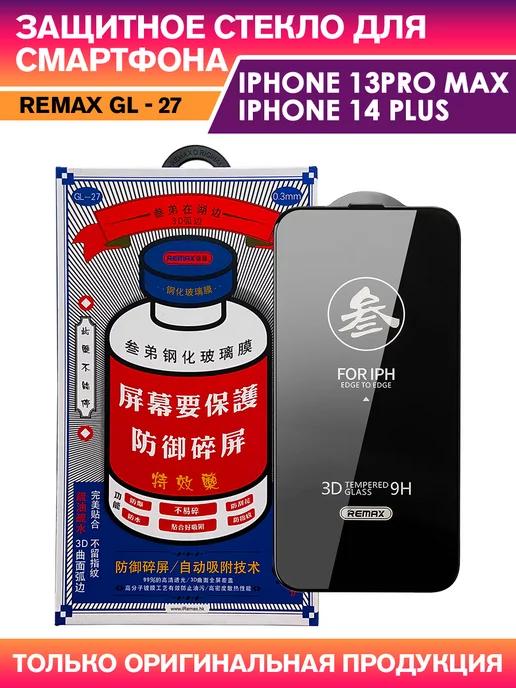 REMAX | Защитное стекло GL-27 на iPhone 13 Pro Max, 14 Plus