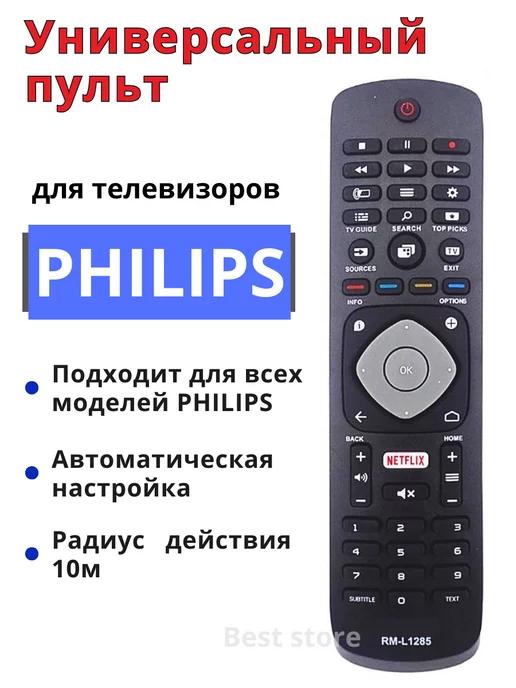 philips | Универсальный пульт для всех телевизоров филипс