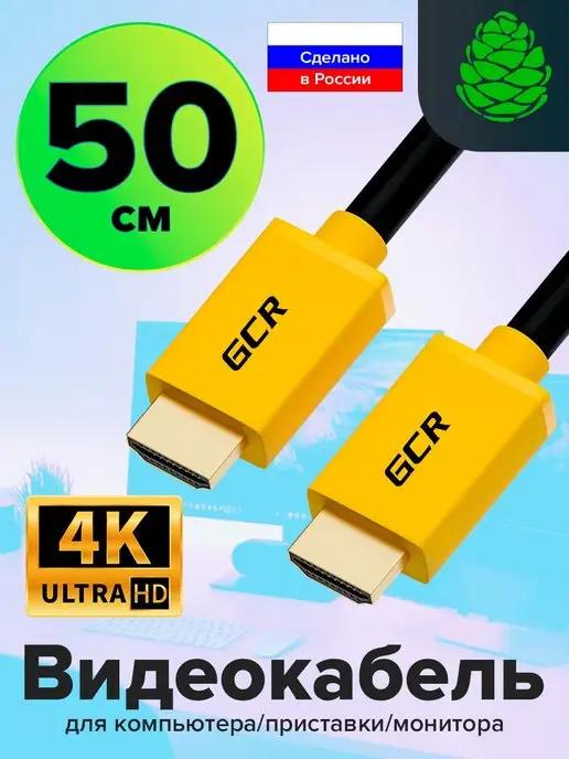 GCR | Шнур HDMI 1.4 короткий 50 см для монитора Full HD