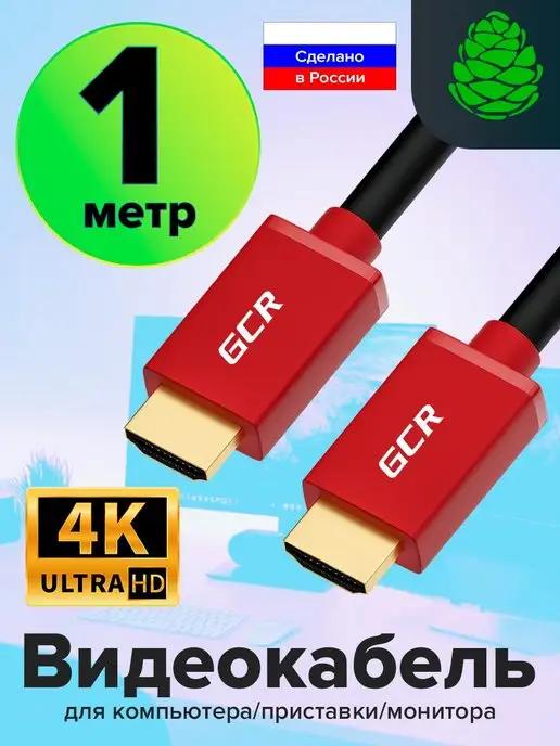 GCR | Короткий провод HDMI 1м для телевизора монитора 4K