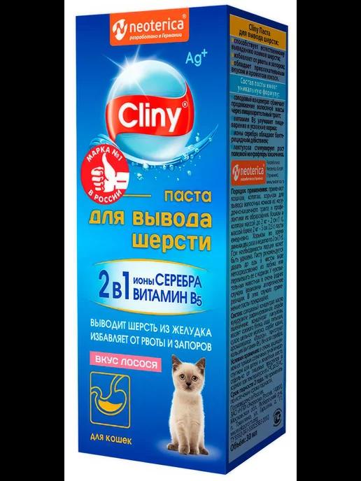 Cliny | Паста для вывода шерсти для кошек, со вкусом лосося, 30 мл