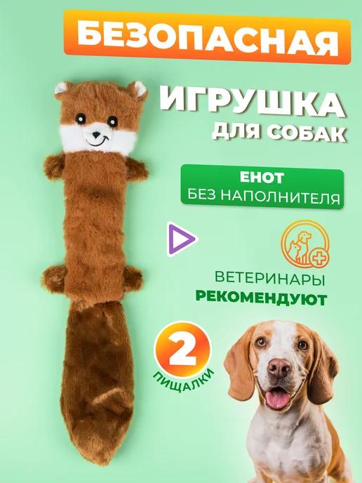 My Bro | Игрушка для собак и щенков мелких, крупных пород - Енот