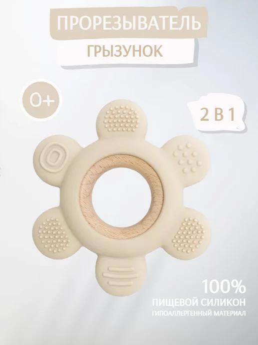 bubsik kids | Прорезыватель для зубов силиконовый