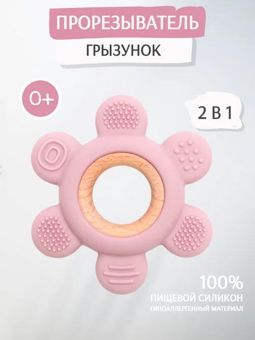 bubsik kids | Прорезыватель для зубов силиконовый