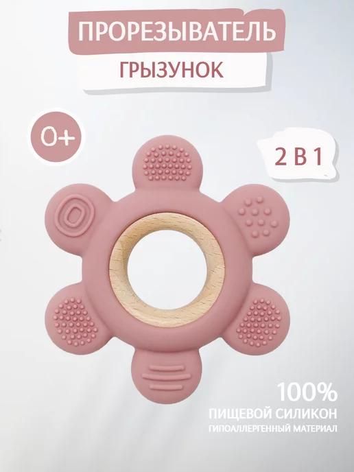 bubsik kids | Прорезыватель для зубов силиконовый