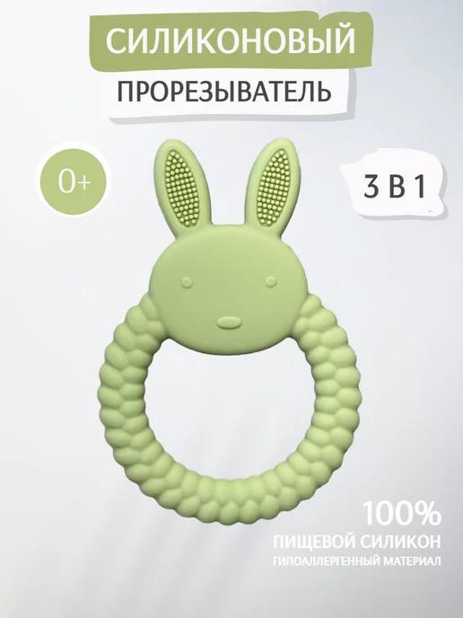 bubsik kids | Силиконовый грызунок для зубов