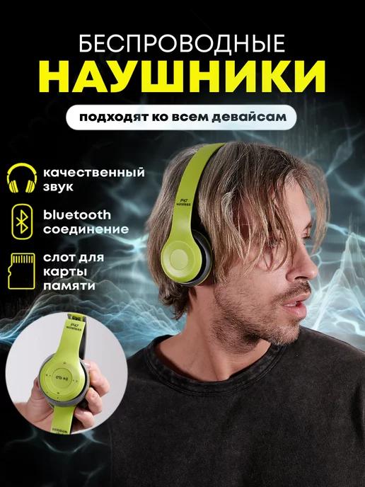 High Technology | Наушники беспроводные большие