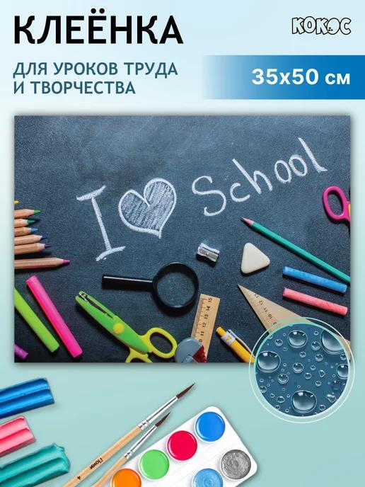 Кокос | Клеенка для труда 35х50 см