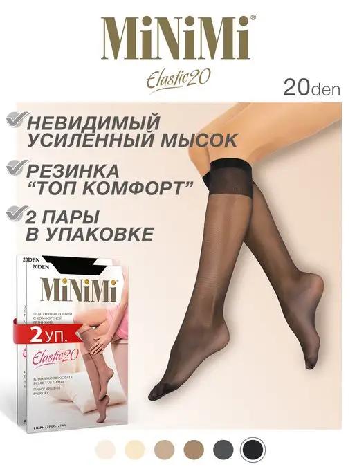 Minimi | Гольфы женские ELASTIC 20 den, тонкие, капроновые, 2 пары