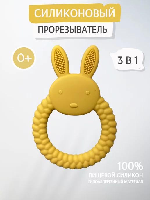 bubsik kids | Силиконовый грызунок для зубов