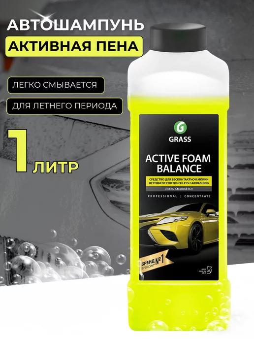 GRASS | Автошампунь для бесконтактной мойки Active Foam Balance, 1л