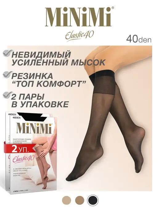 Minimi | Гольфы женские ELASTIC 40 den, тонкие, капроновые, 2 пары