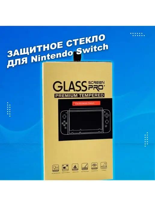 Nintendo | Защитное стекло для Switch