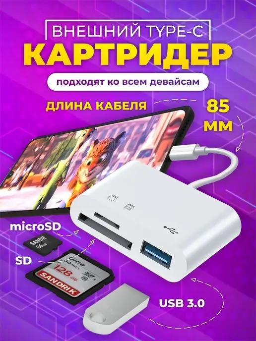 4-Electronics | Картридер Type-C