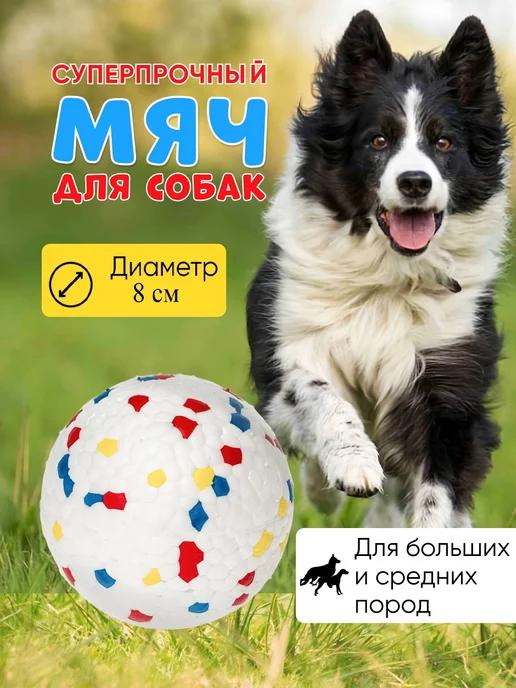 for cats&dogs | Мяч для собак суперпрочный