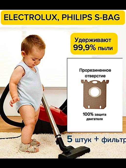 Philips | Филипс FC9170 FC9174 FC9071 S-Bag Electrolux 201 Пылесборник