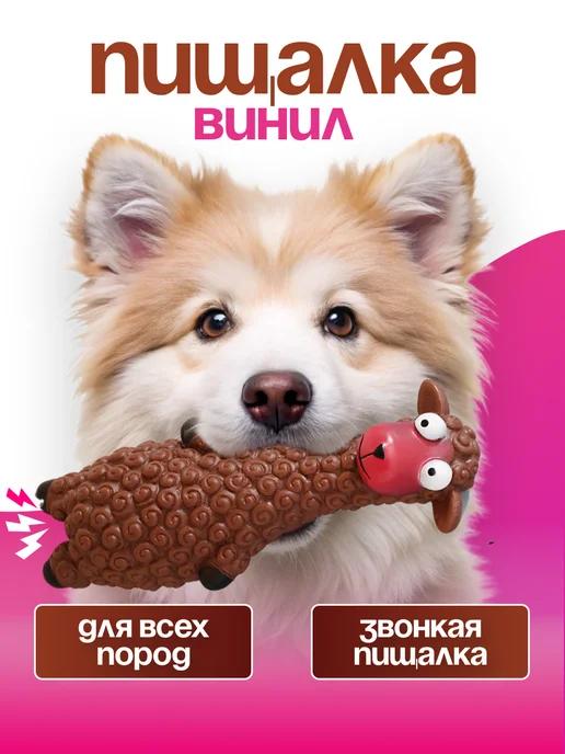 Happy fuzzies | Игрушка для собак с пищалкой