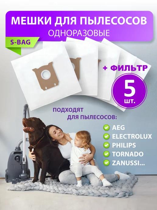 Philips | Мешки для пылесоса Филипс FC9170 fc9174 S-Bag Electrolux 201