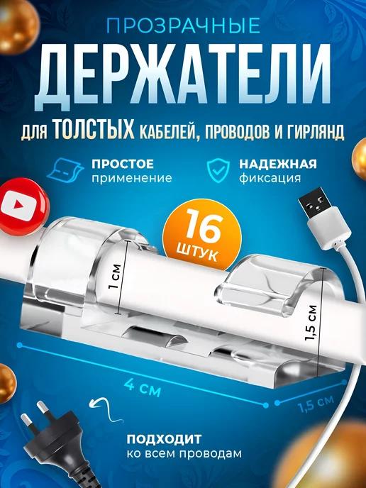 LQQ | держатель для гирлянд и проводов прозрачный 20шт