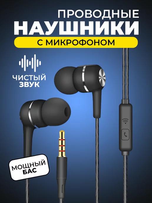 7-electronics | Наушники проводные с микрофоном