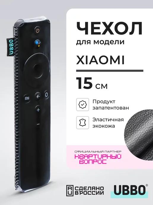 WiMAX | Чехол на пульт Xiaomi 15 см эластичная экокожа