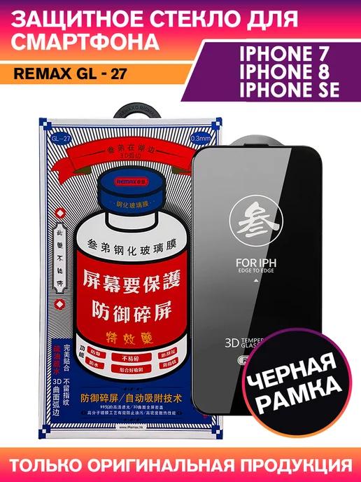 REMAX | Защитное стекло Medicine Glass GL-27 на iPhone 7, 8