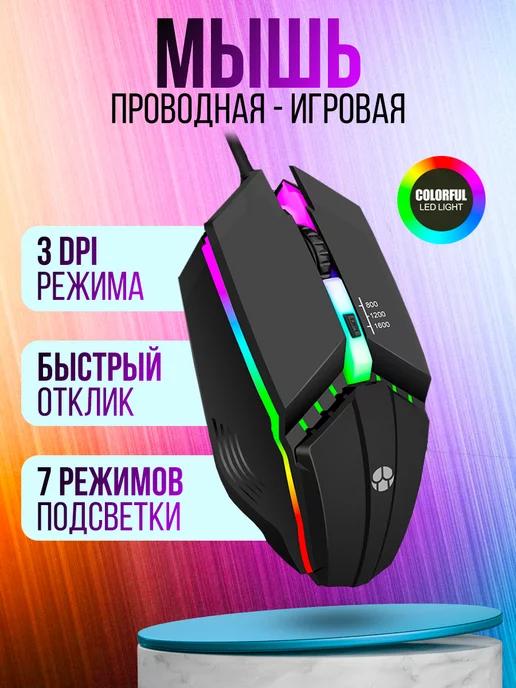 4-Electronics | Мышка проводная игровая для ноутбука и компьютерная