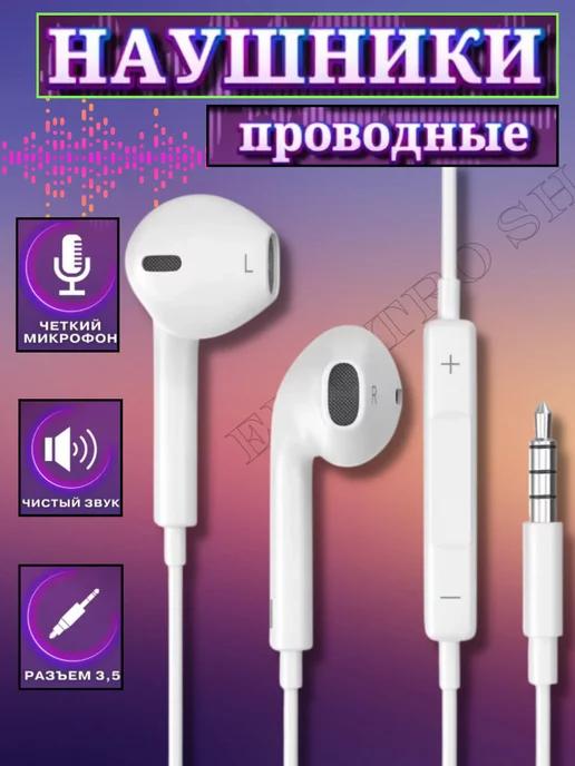 Electro SHOP | Наушники проводные с Микрофоном