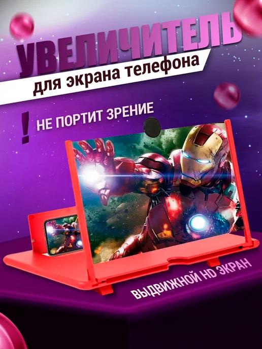 Electro Shop | Увеличитель для телефона