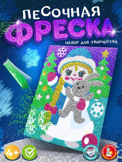 Десятое королевство | Песочная фреска "Снегурочка"